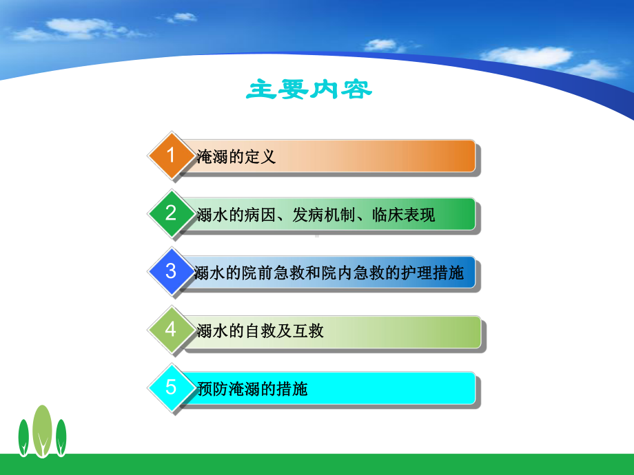 珍爱生命预防溺水2汇总课件.ppt_第2页