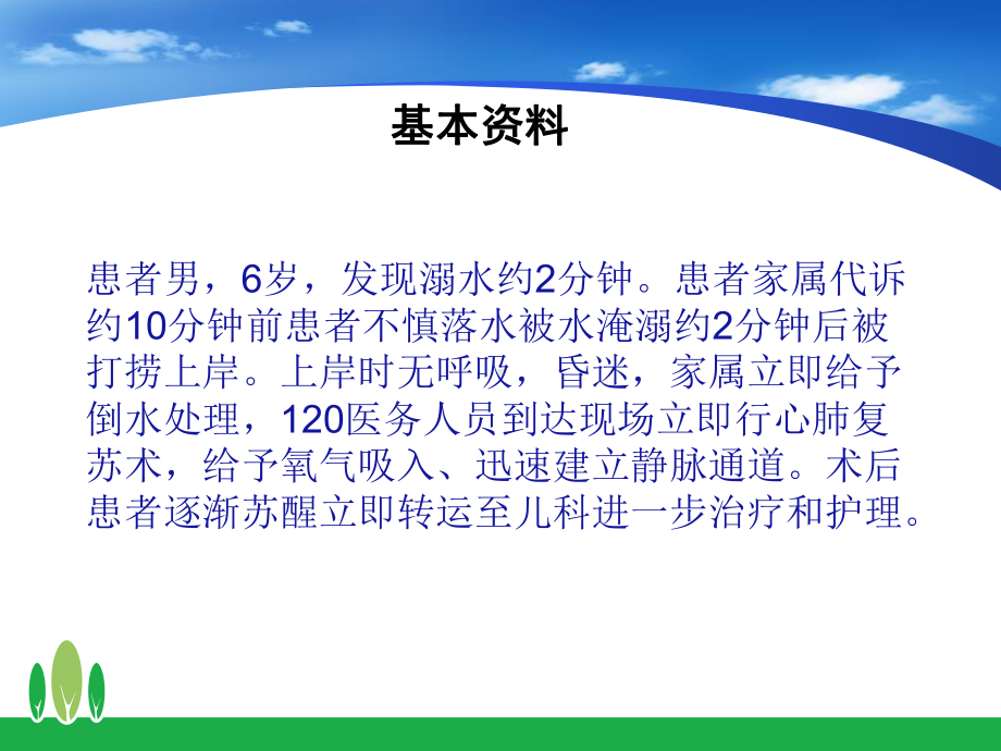 珍爱生命预防溺水2汇总课件.ppt_第3页