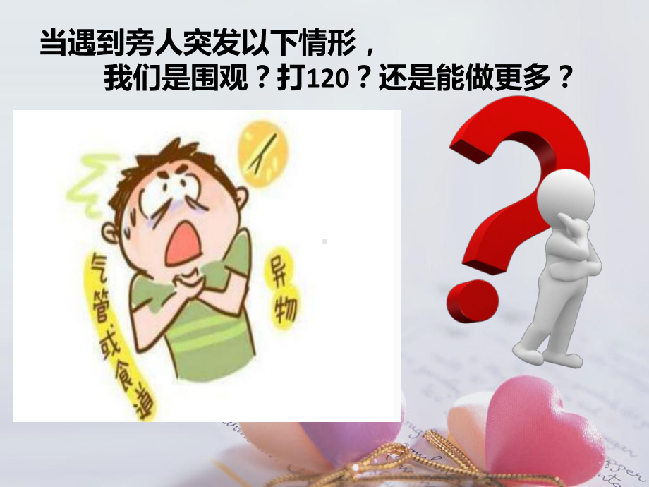 气道异物梗阻急救参考课件.ppt_第3页