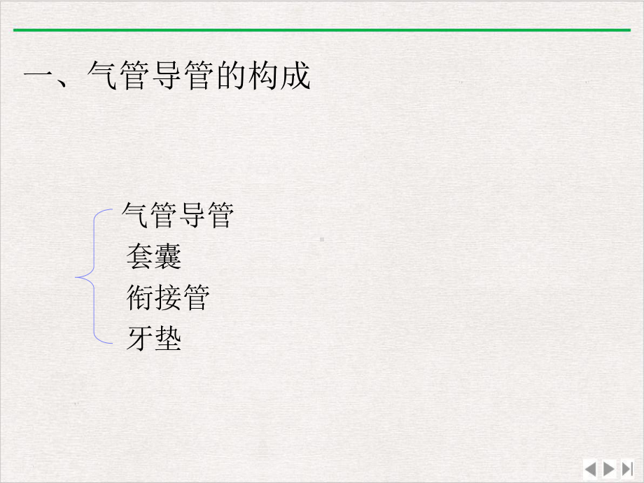 气管插管患者的护理优质版课件.ppt_第2页