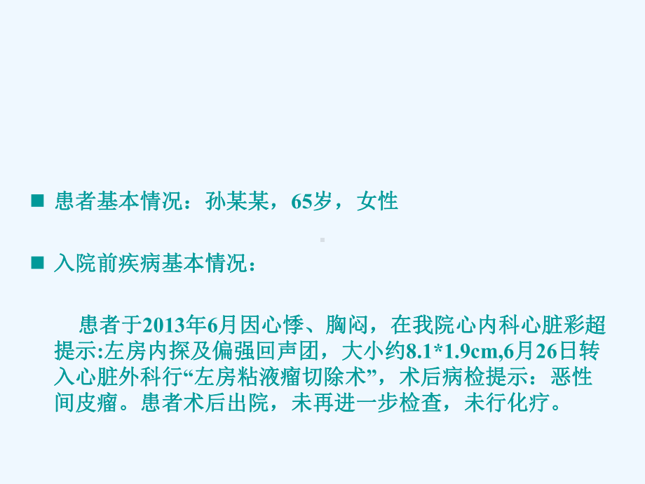 个案病例疼痛的诊治体会.ppt_第2页