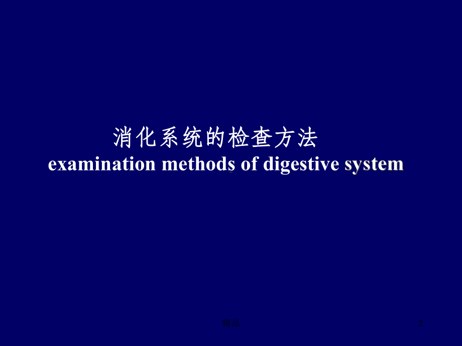 消化系统X线诊断课件.ppt_第2页