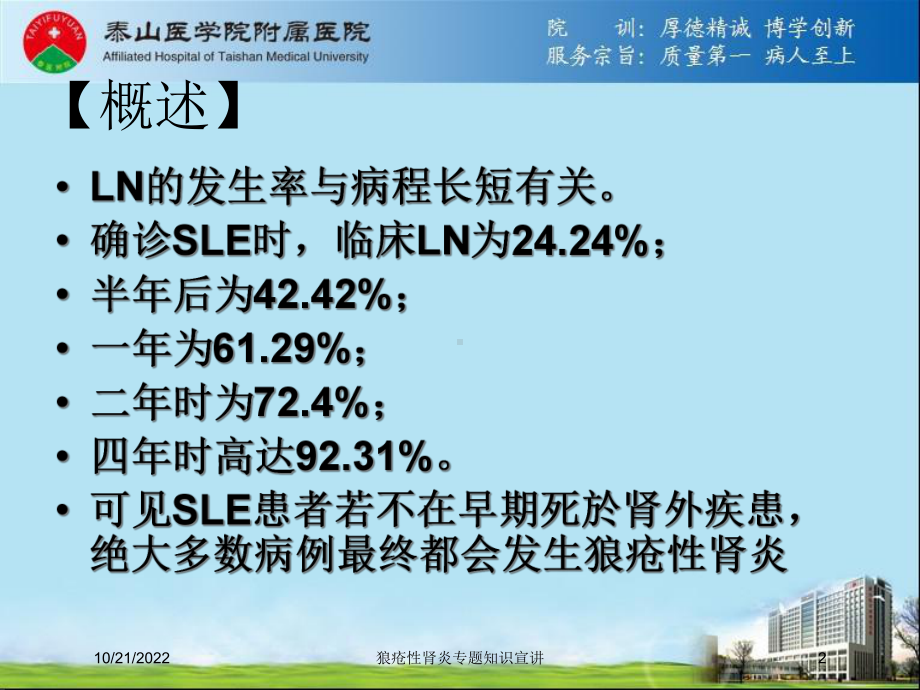 狼疮性肾炎专题知识宣讲培训课件.ppt_第2页