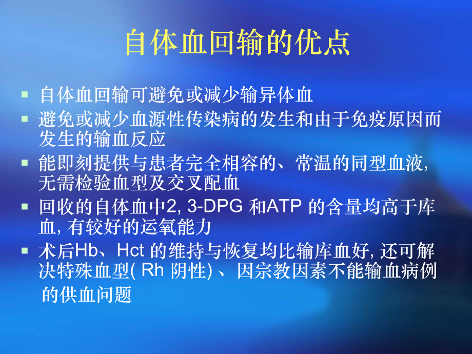 洗涤式自体血回输的临床应用详解课件.ppt_第3页