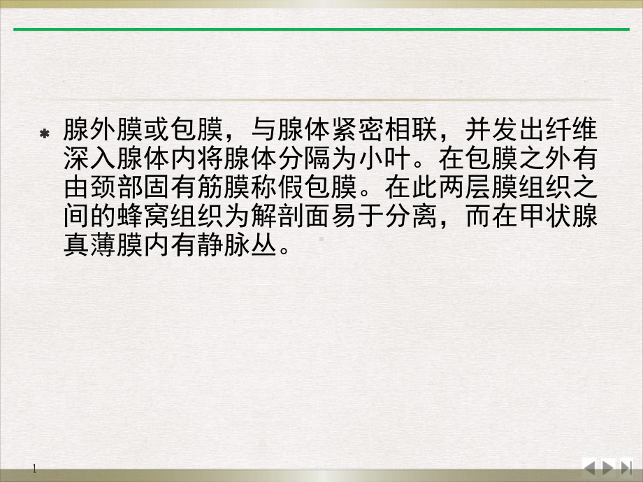 甲状腺大部分切除术标准课件.pptx_第3页