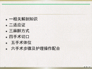 甲状腺大部分切除术标准课件.pptx