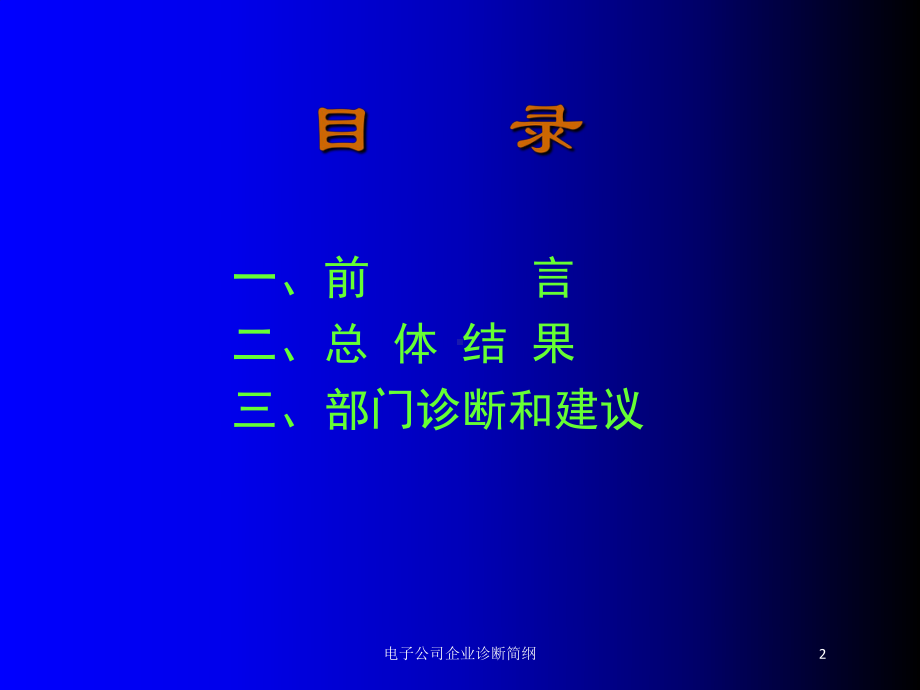 电子公司企业诊断简纲培训课件.ppt_第2页