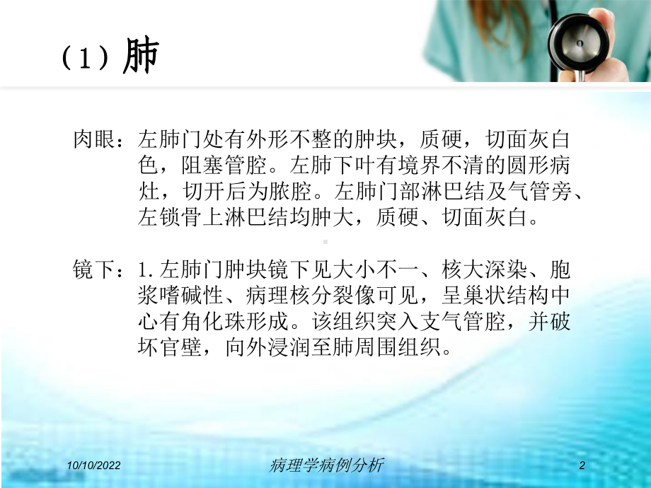 病理学病例分析培训课件.ppt_第2页