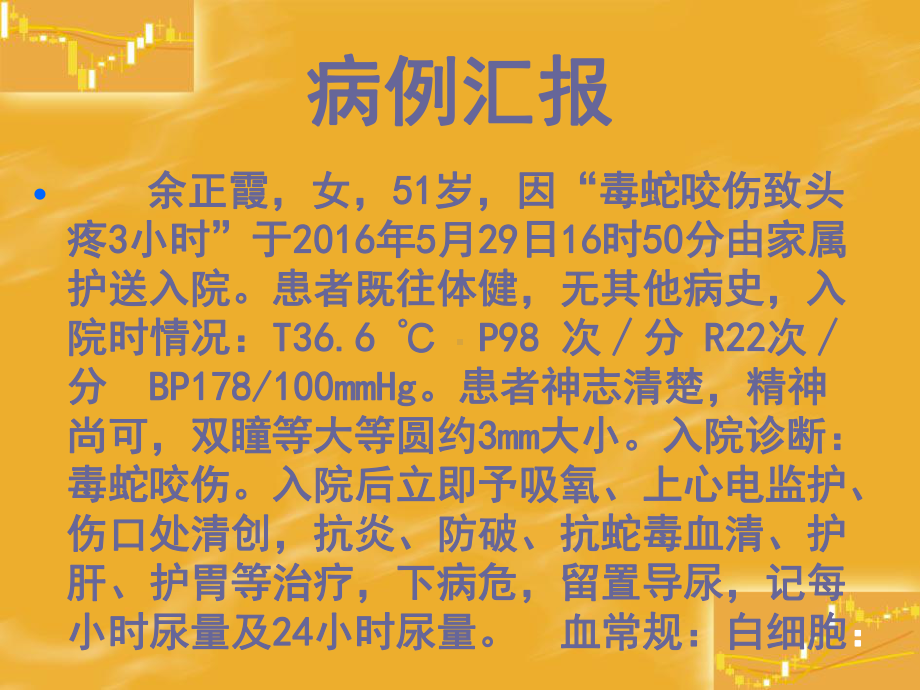 毒蛇咬伤护理查房教学课件.pptx_第3页