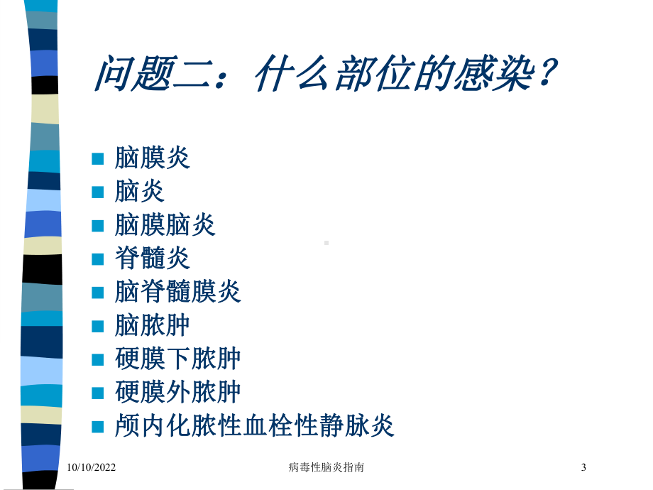 病毒性脑炎指南培训课件.ppt_第3页