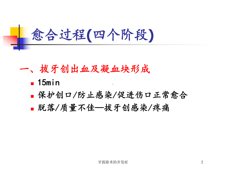 牙拔除术的并发症培训课件.ppt_第2页