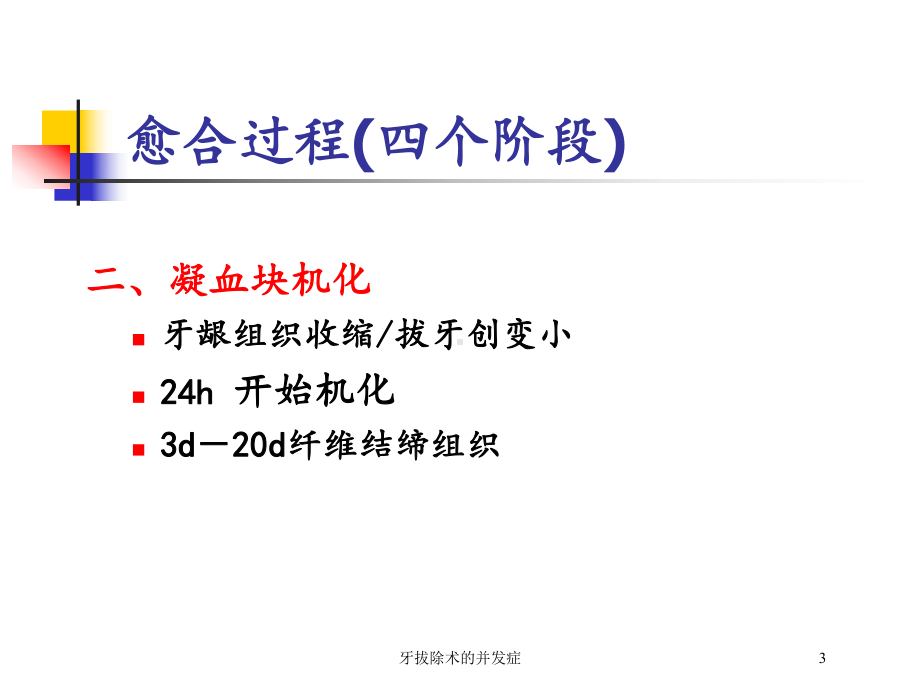 牙拔除术的并发症培训课件.ppt_第3页