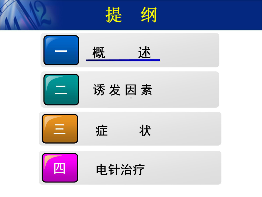 电针治疗腰椎间盘突出症课件-2.ppt_第2页