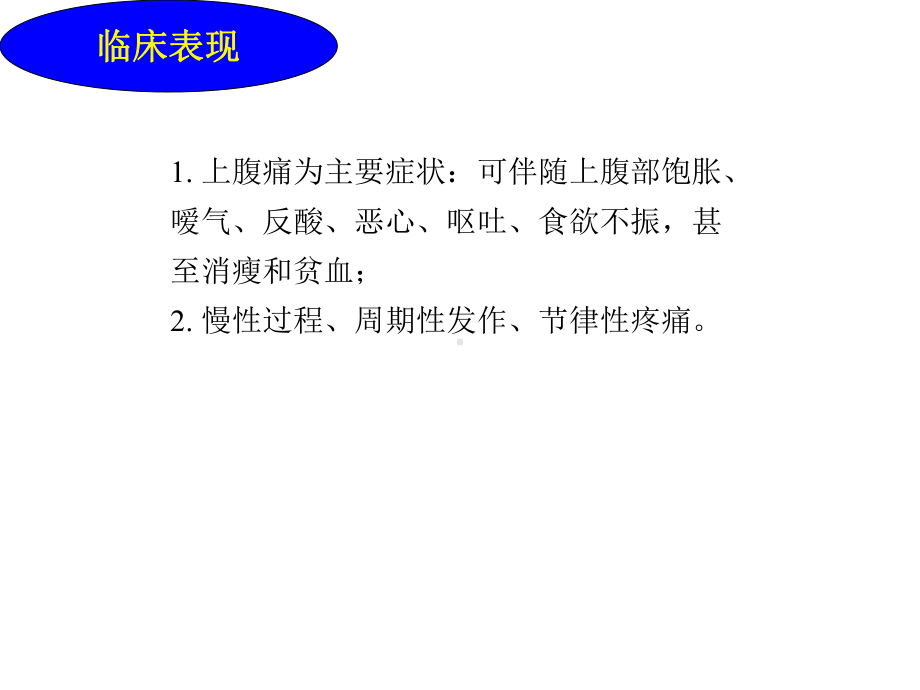 消化系统常见病的药物治疗课件.pptx_第3页