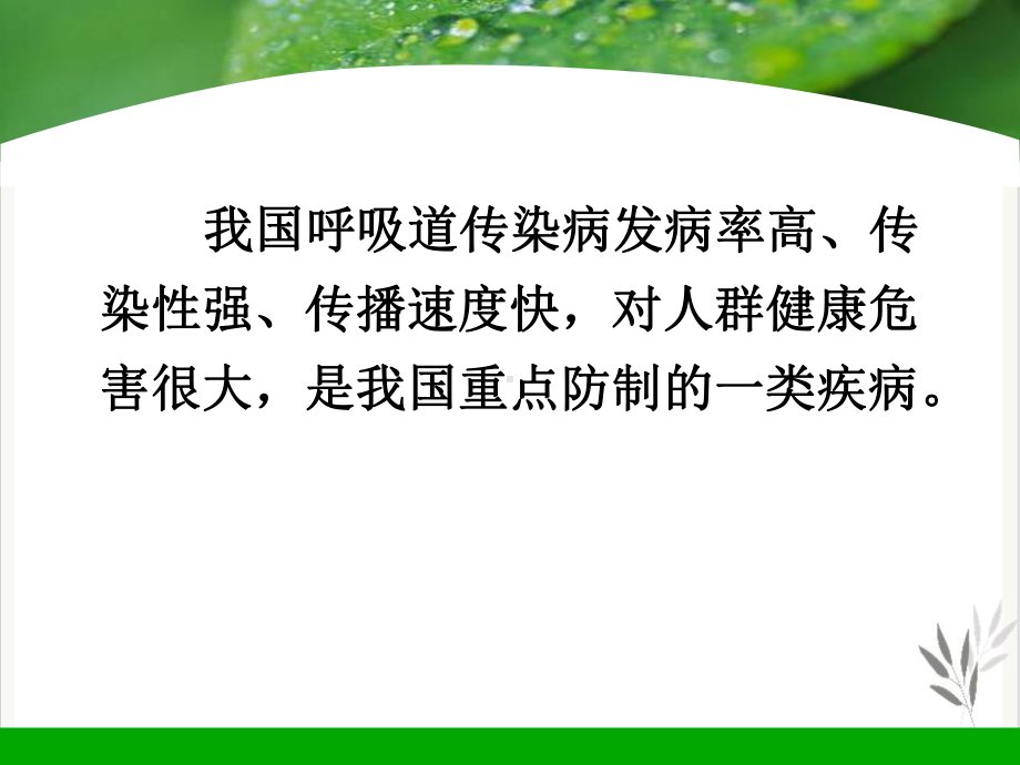 流行病学呼吸道传染病流行病学课件.pptx_第1页