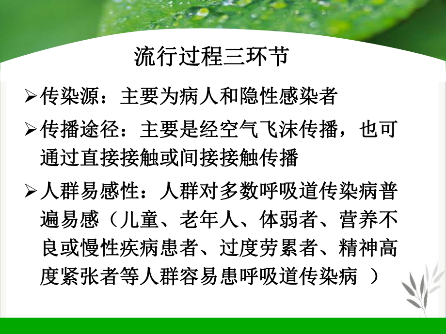 流行病学呼吸道传染病流行病学课件.pptx_第2页