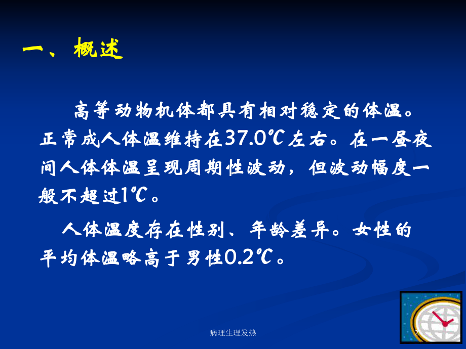 病理生理发热培训课件.ppt_第2页