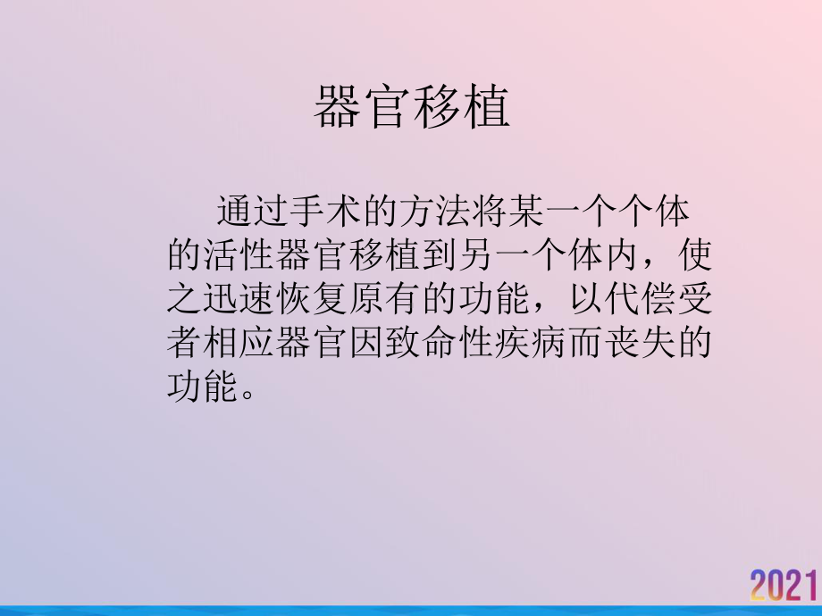 泌尿肾移植病人的术后护理查房课件.ppt_第2页