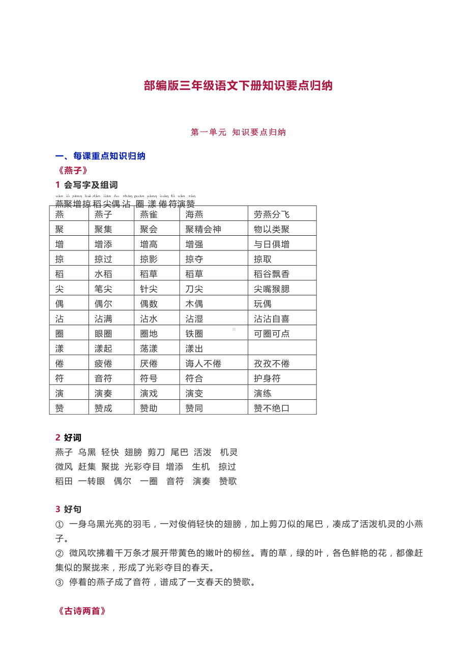 部编三年级语文下册知识要点汇总.doc_第1页