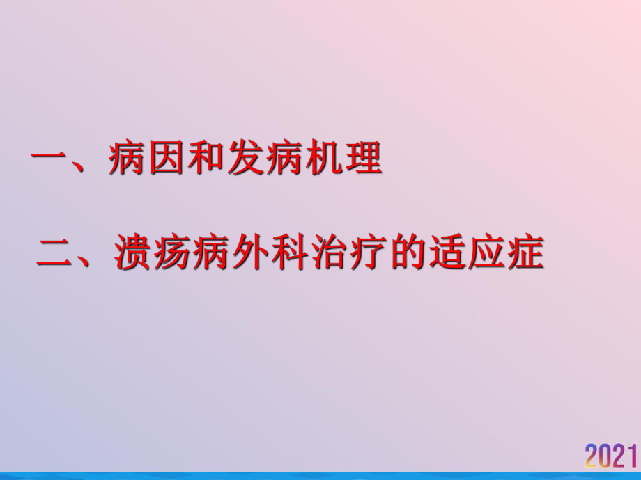 溃疡病及胃癌的外科治疗课件.ppt_第3页