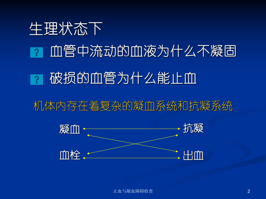 止血与凝血障碍检查课件.ppt_第2页