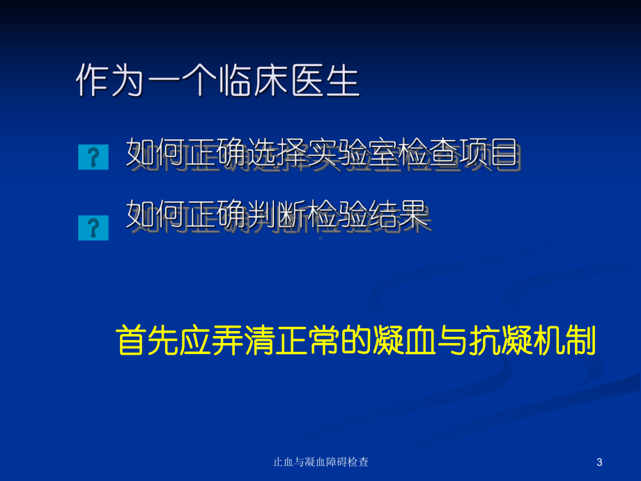 止血与凝血障碍检查课件.ppt_第3页