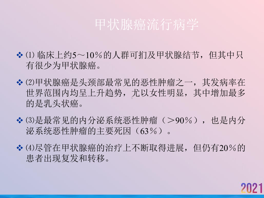 甲状腺癌的颈部淋巴结清扫原则课件-2.ppt_第3页