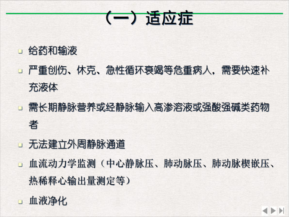 深静脉穿刺置管术手把手教你做课件-2.ppt_第3页