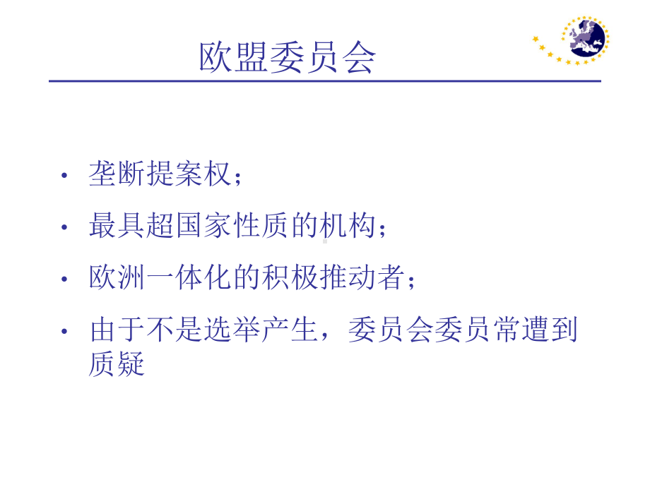 欧盟概论-第三讲课件.ppt_第3页