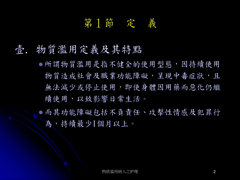 物质滥用病人之护理培训课件.ppt_第2页