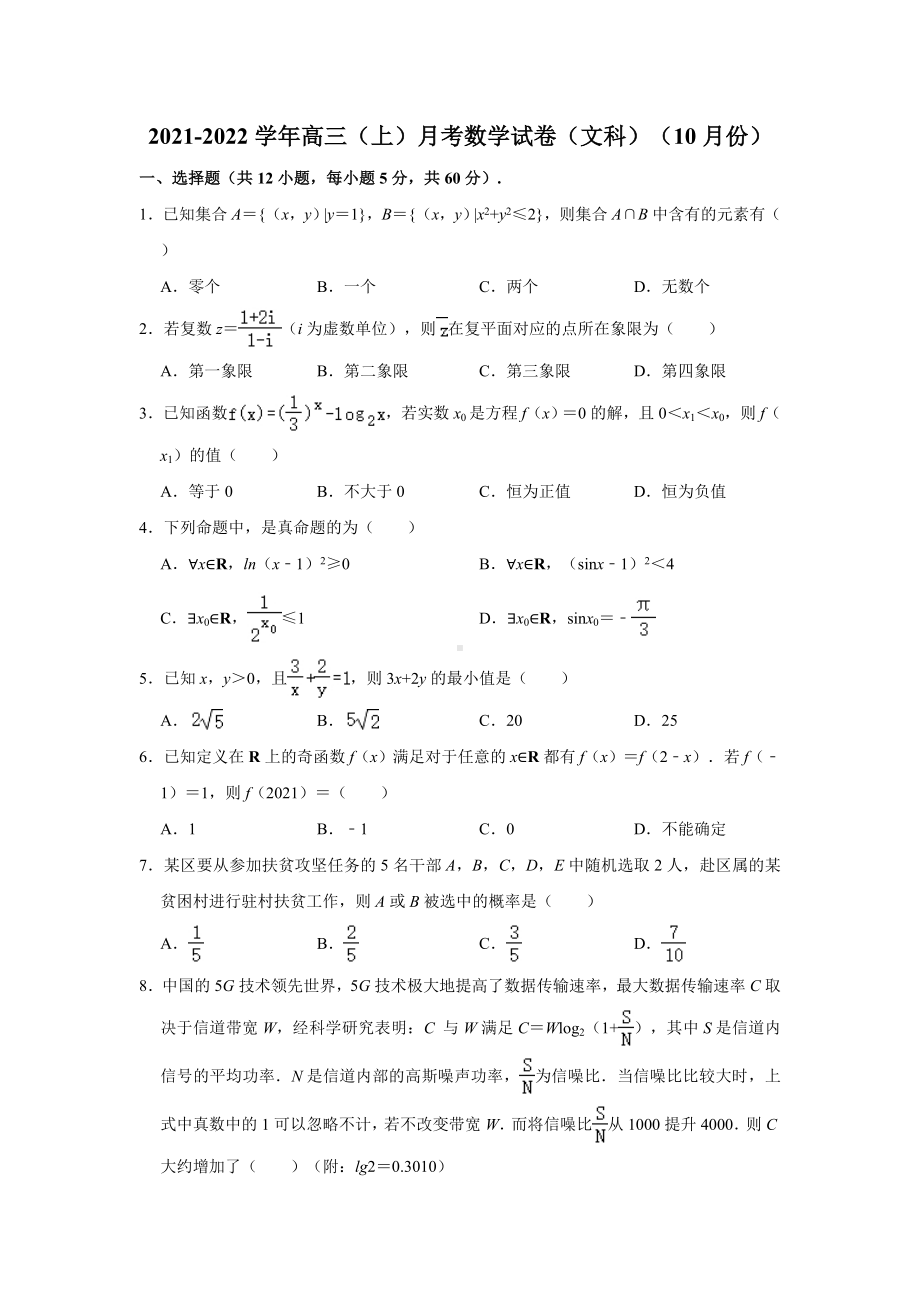 2021-2022学年高三（上）月考数学试卷（文科）（10月份）.doc_第1页