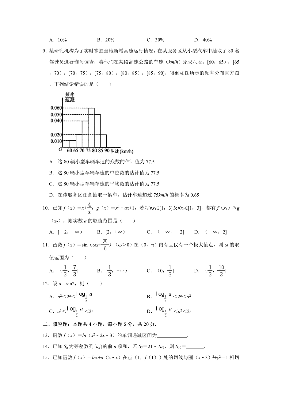 2021-2022学年高三（上）月考数学试卷（文科）（10月份）.doc_第2页