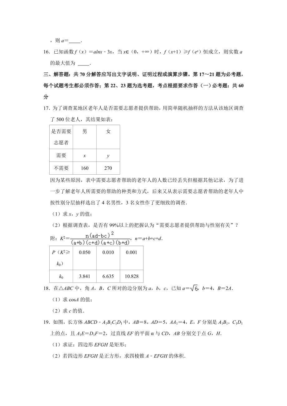 2021-2022学年高三（上）月考数学试卷（文科）（10月份）.doc_第3页