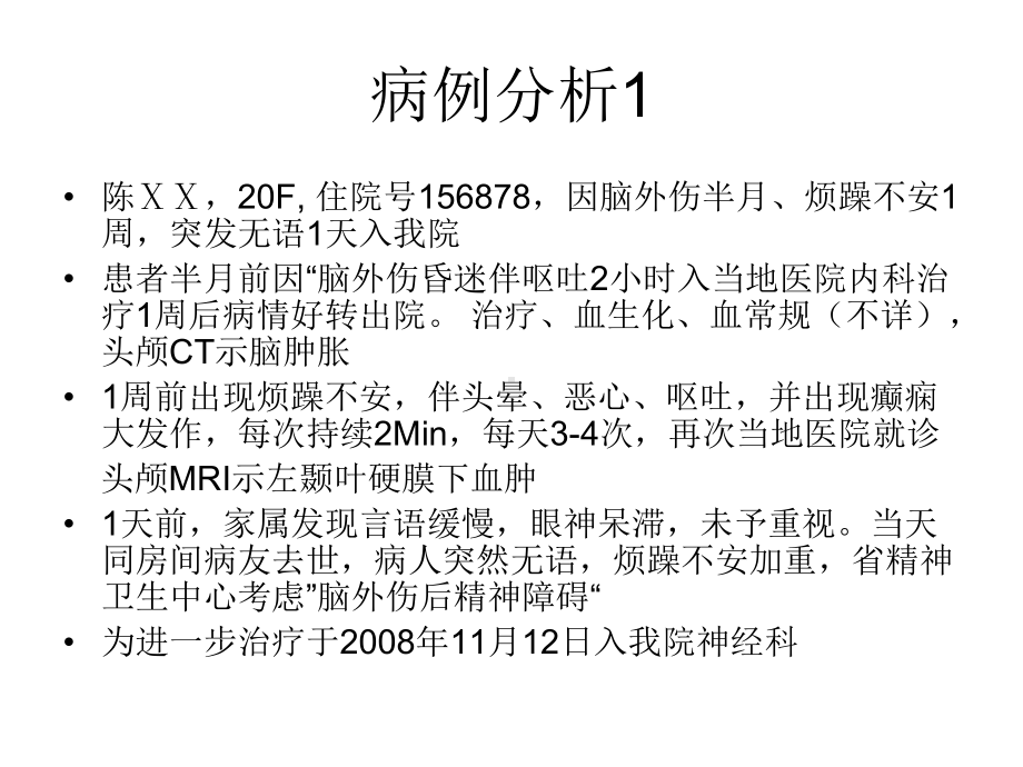 渗透性脱髓鞘综合课件.ppt_第2页