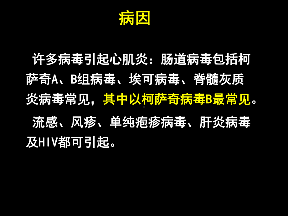 病毒性心肌炎病人的医疗护理培训课件.ppt_第2页