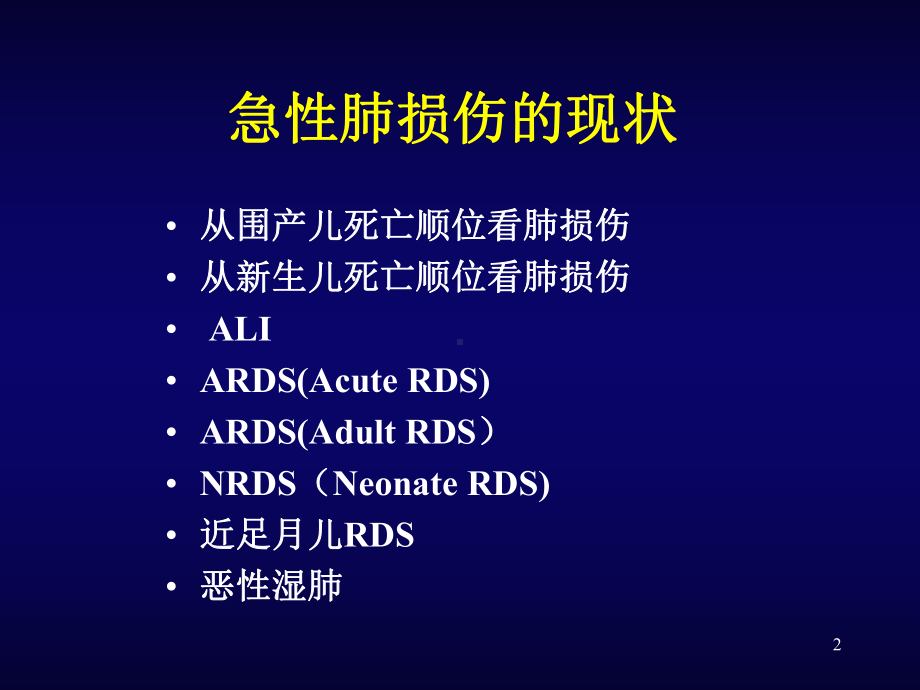 生儿肺损伤课件.ppt_第2页