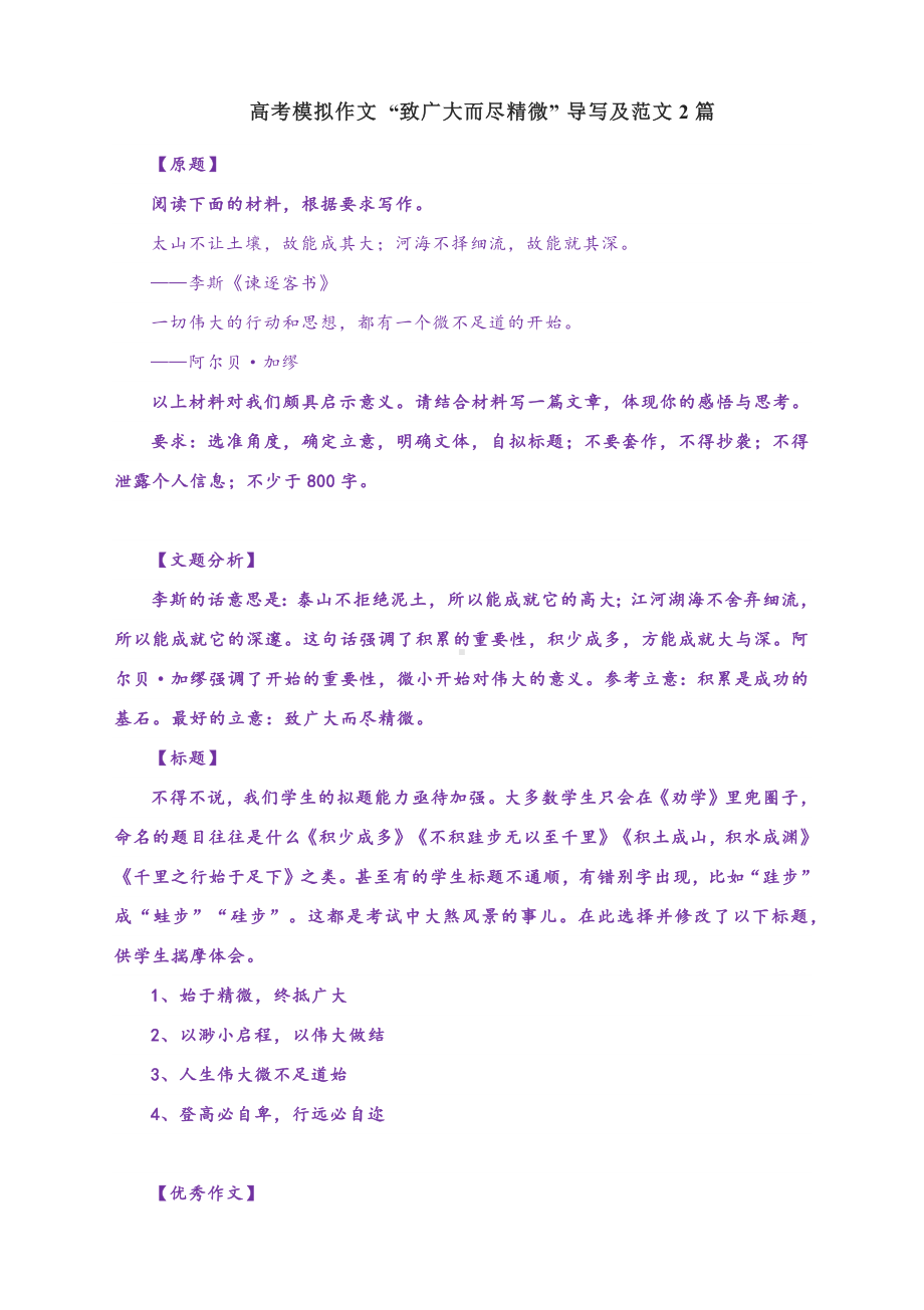 高考模拟作文 “致广大而尽精微” 导写及范文2篇.docx_第1页