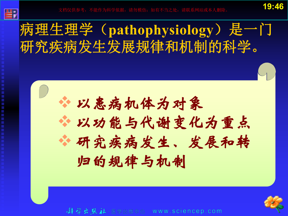 病理生理学培训课件.ppt_第2页