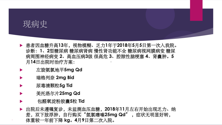 病例讨论(糖尿病肾病)课件-2.ppt_第3页