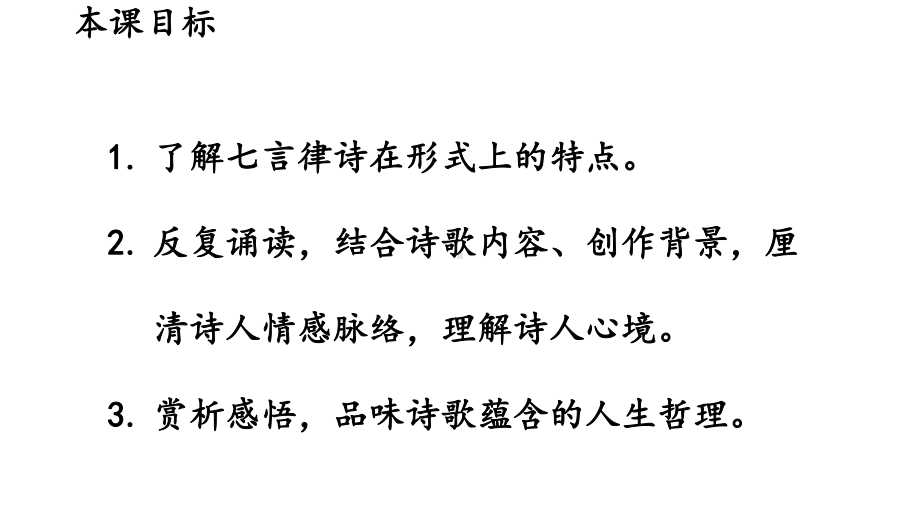 《酬乐天扬州初逢席上见赠》优课一等奖创新课件.pptx_第2页