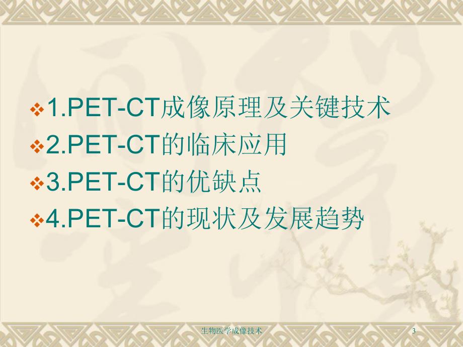 生物医学成像技术培训课件.ppt_第3页