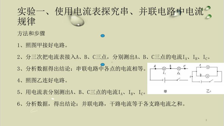 浙教版科学中考复习：电学实验专题课件.pptx_第3页