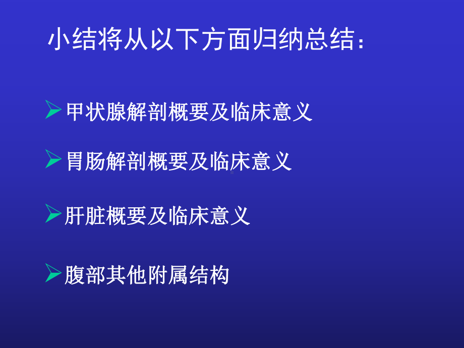 甲状腺胃肠与肝脏课件.pptx_第2页