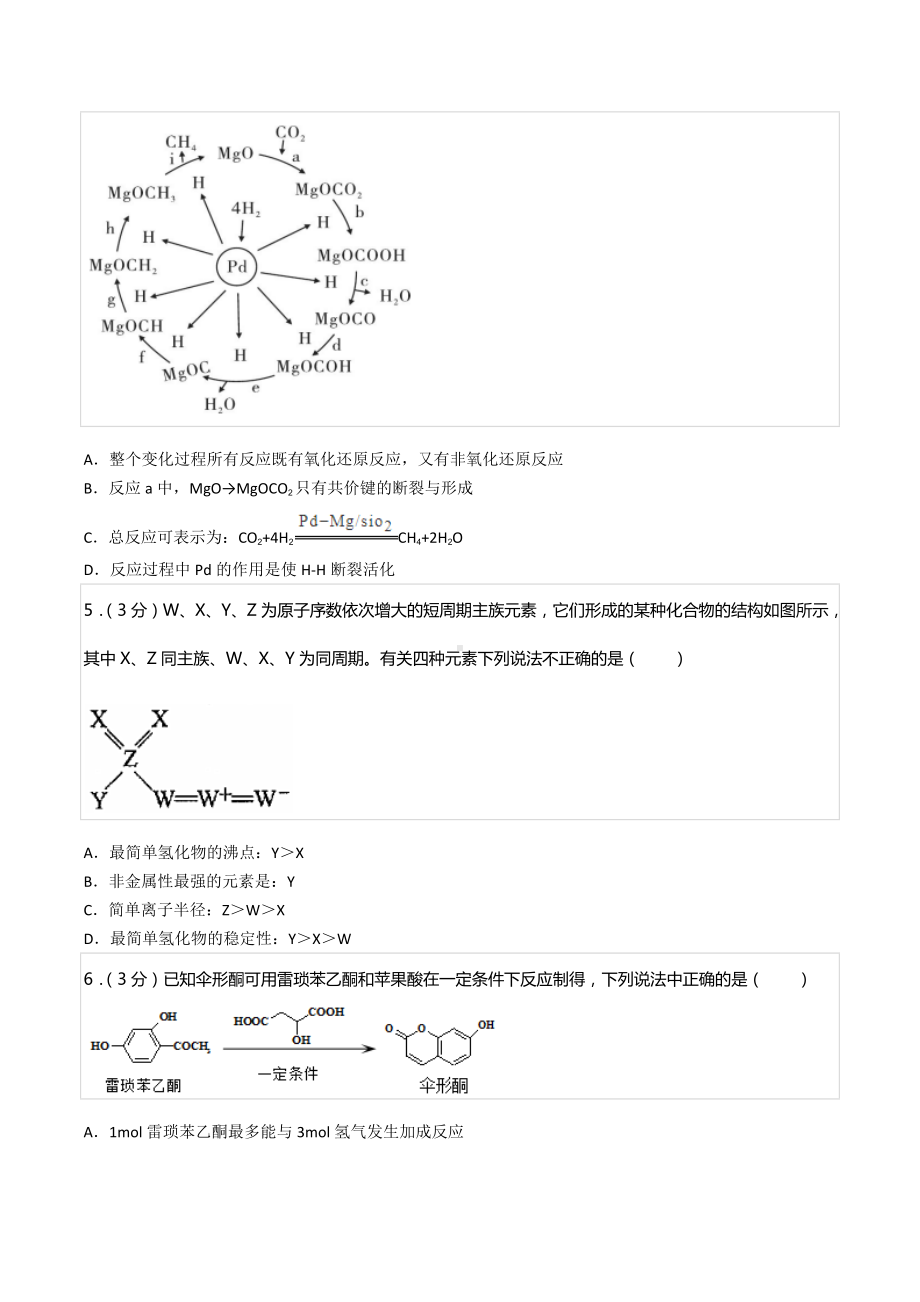 2021年湖南省长沙市雅礼中学高考化学模拟试卷（一）.docx_第2页