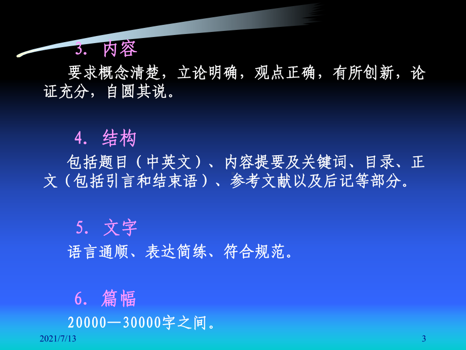 毕业论文的选题与写作课件.ppt_第3页