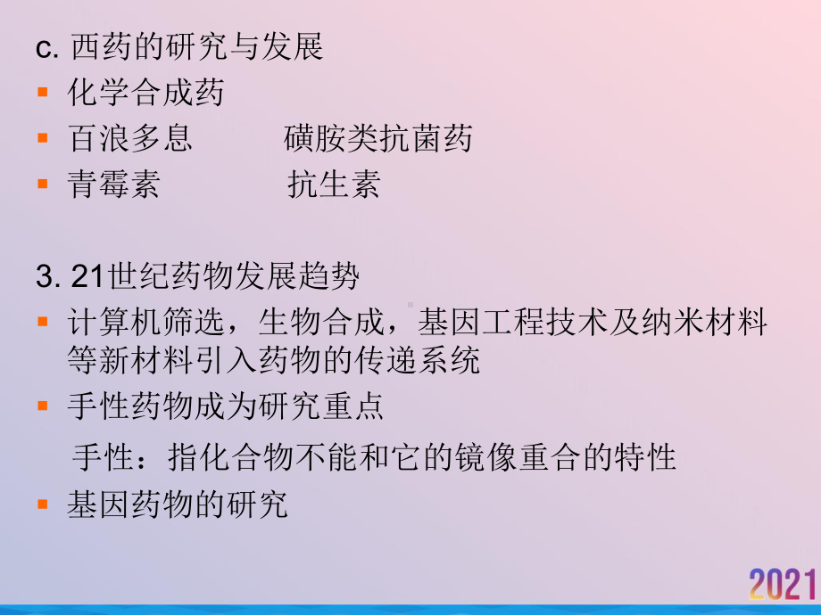 疾病治疗的化学技术课件.ppt_第3页