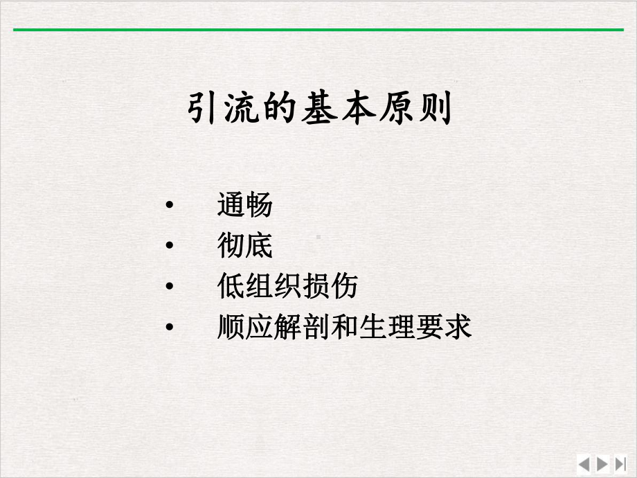 泌尿外科常见引流流管护理课件完整版.pptx_第3页