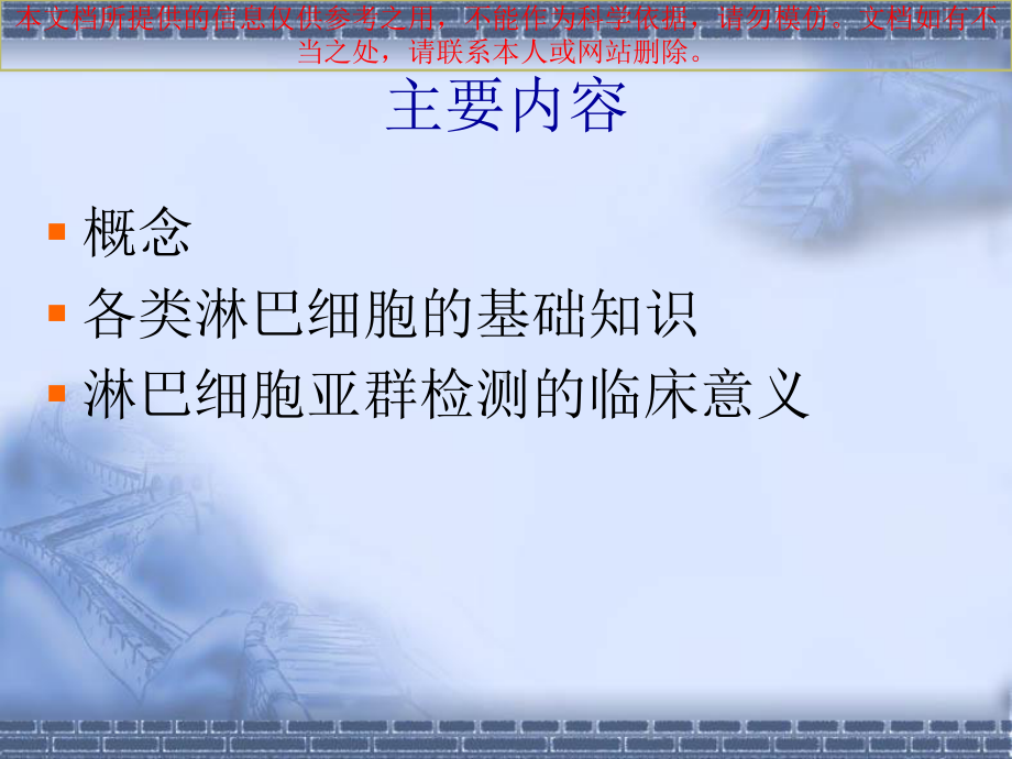 淋巴细胞亚群和临床培训课件.ppt_第1页