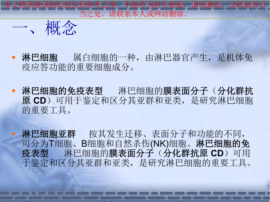 淋巴细胞亚群和临床培训课件.ppt_第2页