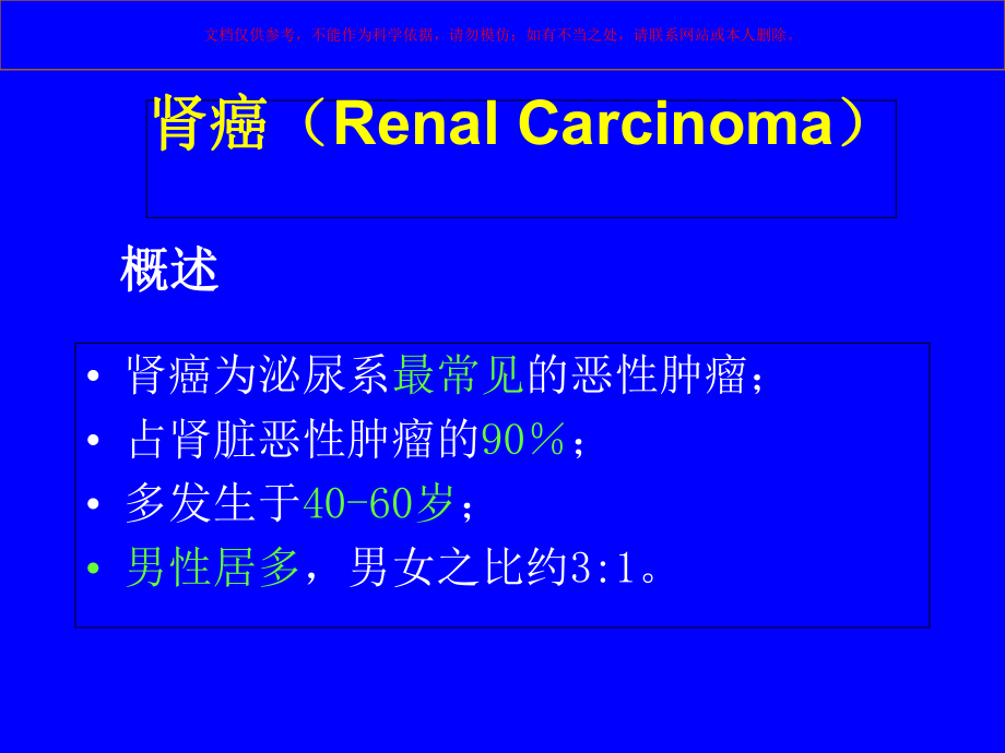 泌尿系肿瘤和囊肿课件.ppt_第1页